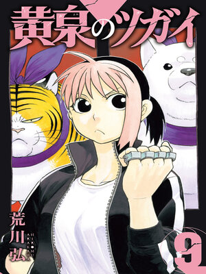 cover image of Daemons of the Shadow Realm, Volume 9